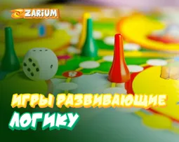 Games that develop logic and thinking in young children