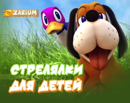 Shooting games, which you can let children play