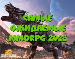 The most anticipated MMORPG 2023
