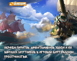 Images of pirates, gentlemen of fortune and their faithful companions in the gaming virtual space