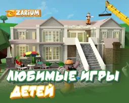 Our children's favorite games