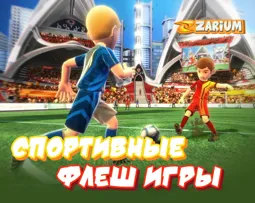 Sports flash games