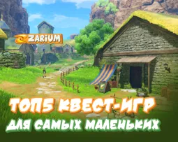 Top 5 quest games for the youngest